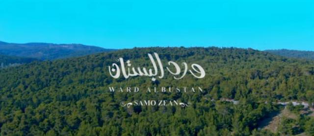 سامو زين