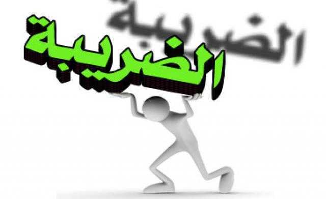 عقوبة إثبات ضريبة أقل من قيمتها الحقيقية بالإقرار الضريبى