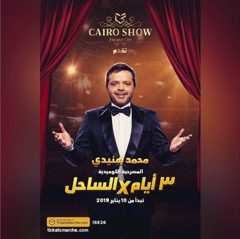 محمد هنيدي