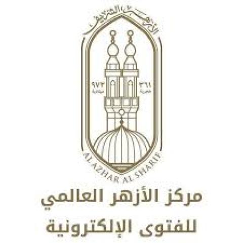 مركز الأزهر العالمي 