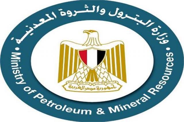 وزارة البترول والثروة المعدنية