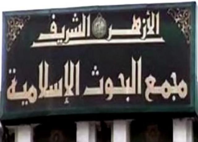 البحوث الإسلامية