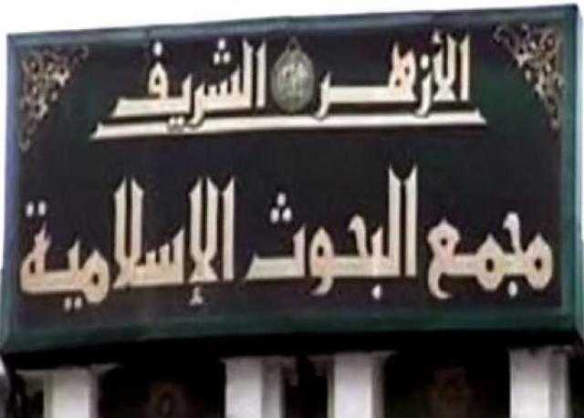 ”البحوث الإسلامية” توضح حكم التسمية قبل الوضوء