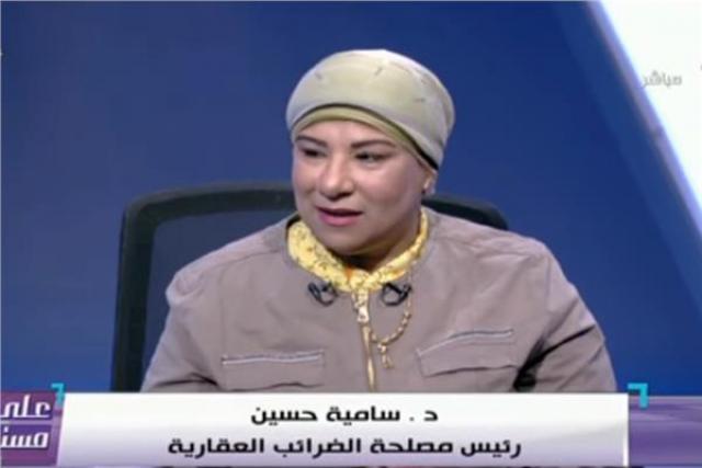الدكتورة سامية حسين، رئيس مصلحة الضرائب العقارية