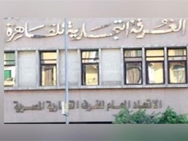 الغرفة التجارية استقرار الدولار فى مصلحة االمستهلك المصرى اقتصاد