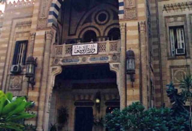وزارة الأوقاف
