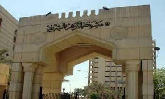 الأزهر الشريف