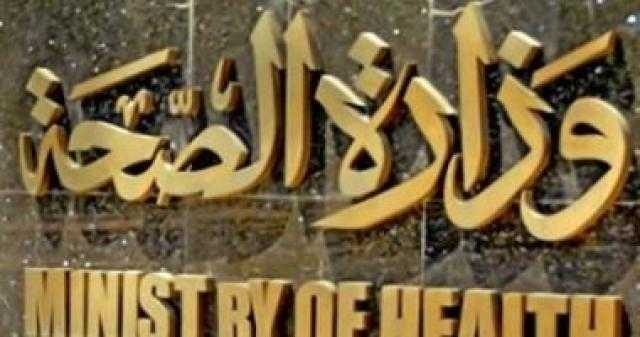 بالفيديو.. «الصحة» تواصل جهودها لتنفيذ مبادرة علاج مليون إفريقي