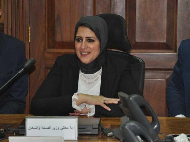 هالة زايد وزيرة الصحة