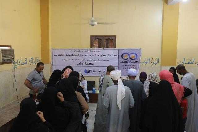 مبادرة «عنيك في عنينا» تنجح بالكشف على 800 مواطن بالأقصر