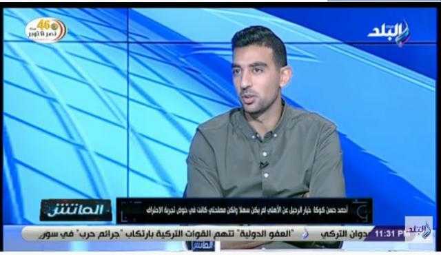 «كانت أيام صعبة وشقتي اتحرقت».. كوكا يحكي كواليس الأيام الأولى في البرتغال.. فيديو