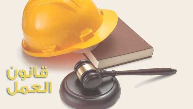 سؤال وجواب .. إجراءات إنهاء عقد العامل بالقطاع الخاص فى قانون العمل