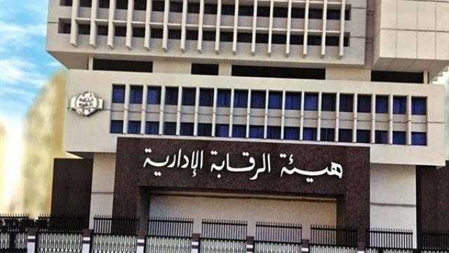 تعرف على خطوات تقديم بلاغ لهيئة الرقابة الإدارية