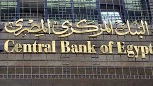 «البنوك» تستجيب لـ« البنك المركزي» وتخفض الفائدة على الجنيه