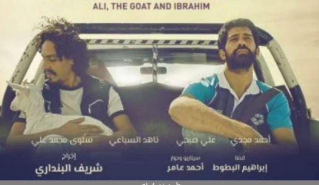 على معزة 