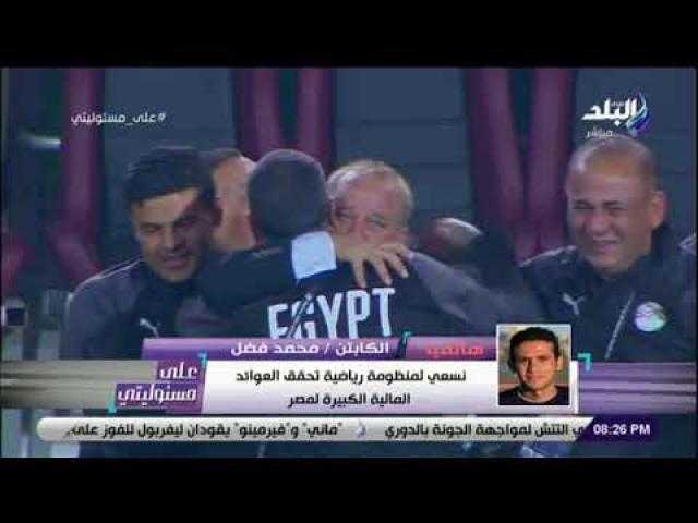 بالفيديو .. محمد فضل : سيتم مراجعة عقد«شوقى غريب»  