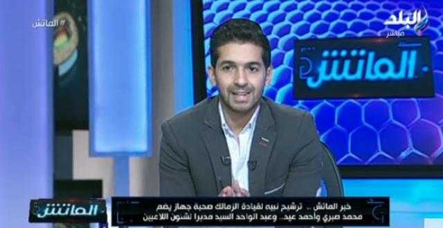 هاني حتحوت يكشف أسماء الجهاز الفني الجديد للزمالك (فيديو)