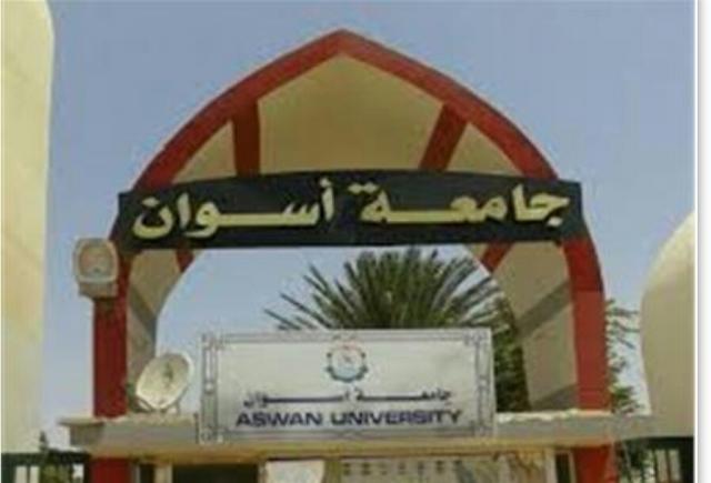 جامعة اسوان
