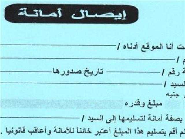 تعرف على جريمة خيانة الأمانة وعقوبتها