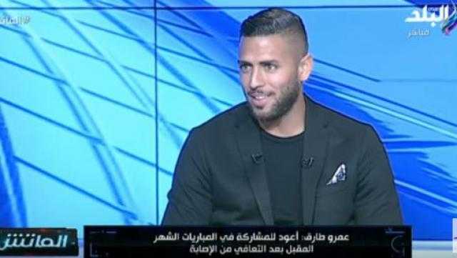 عمرو طارق: زملاء إبراهيموفيتش أكثر سعادة بعد رحيله (فيديو)