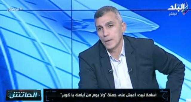 أسامة نبيه: كوبر لم يحالفه الحظ مع المنتخب و أحترم جميع الآراء.. فيديو