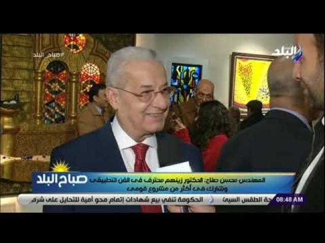 بالفيديو .. محسن صلاح: محمد زينهم محترف في الفن التطبيقي