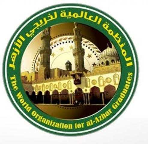 منظمة خريجي الأزهر تدين هجوم داعش الإرهابي على مركز للشرطة جنوبي روسيا