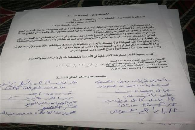 صورة ضوئية من شكوى أهالي منشأة البكاري