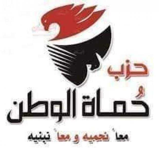 «حماة الوطن»: قرارات العفو تؤكد استجابة الدولة لمطالب القوى السياسية