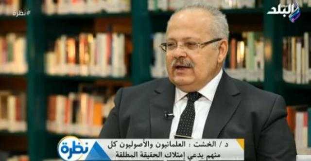 محمد عثمان الخشت: لا يوجد تفكير عقلاني في مصر (فيديو)