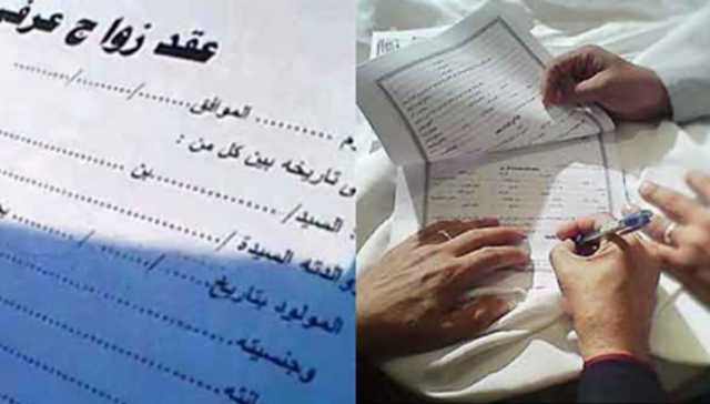 طرق إثبات الزواج العرفى