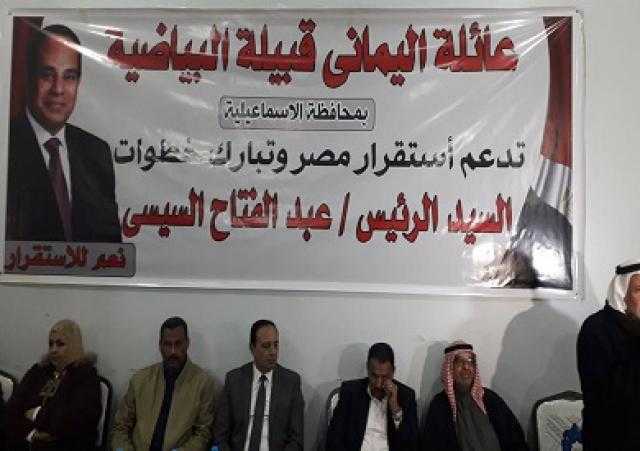 قبيلة البياضية تنظم مؤتمرا جماهيريا لدعم السيسي بالإسماعيلية (فيديو)