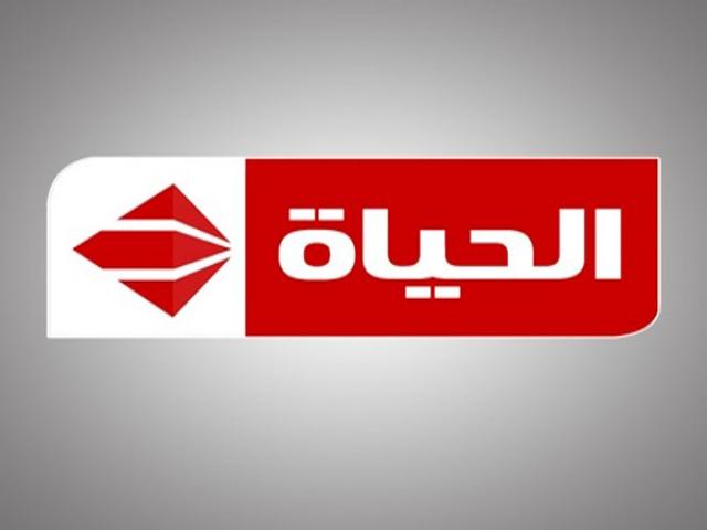 قناة الحياة- ارشيفية 