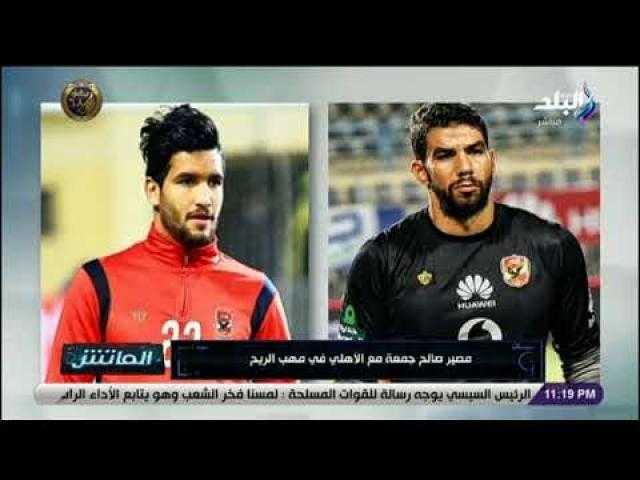 تفاصيل خناقة قوية بين شريف إكرامى وصالح جمعة.. فيديو