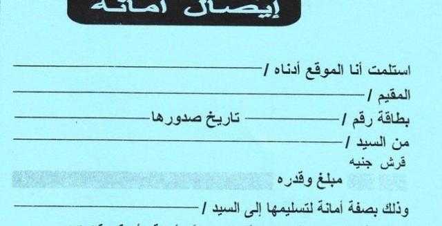 كيف تكتب إيصال أمانة بشكل قانوني ؟
