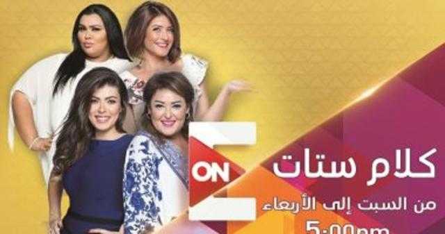 الليلة .. رئيس لجنة سلامة الغذاء بنقابة البيطريين ضيفة «كلام ستات»