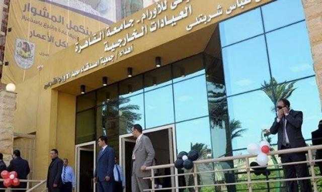 بالفيديو ..عميد القومي للأورام: الانتهاء من أعمال التطوير يناير 2021   