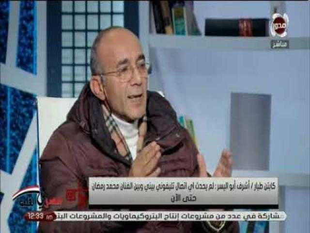 بالفيديو..رسالة مؤثرة من الطيار الموقُوف لوزير الطيران  