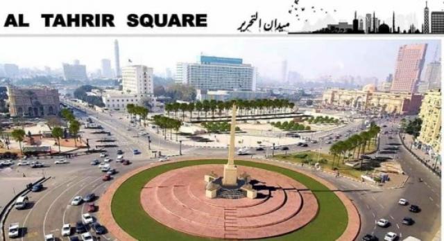 ميدان التحرير  