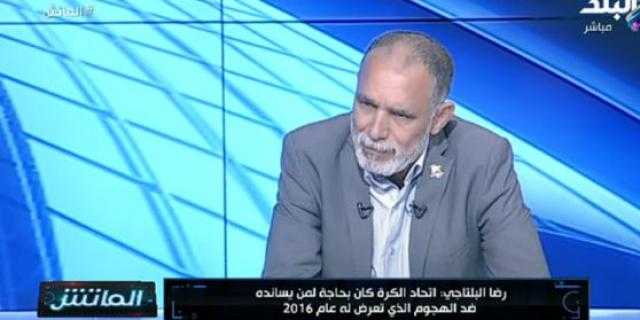 رضا البلتاجي: رفضت الحصول على هدية من رئيس أحد الأندية.. فيديو