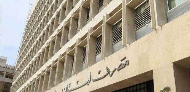 تراجع إحتياطي النقد الاجنبي في لبنان إلى 20ملياردولار .. التفاصيل بالخبر