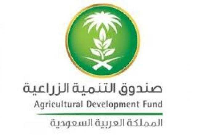 مجلس إدارة صندوق التنمية الزراعية يعتمد قروضاً زراعية بـ 600 مليون ريال
