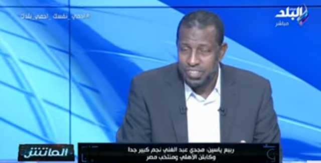 ربيع ياسين: صناعة الأجيال لا تتم بسهولة والمنتخب الحالي الأفضل سلوكيا.. فيديو