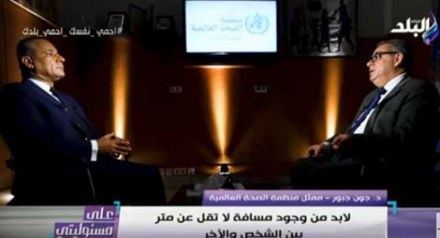 الصحة العالمية: مصر في مفترق طريق.. والمسؤولية في يد الشعب.. فيديو