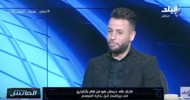 طارق طه: الزمالك فاوضني مرتين ..والأجواء داخل بيراميدز تؤهلنا للتتويج ببطولات