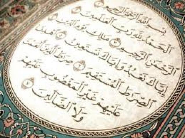 سورة الفاتحة