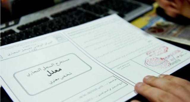 تعرف على الشروط اللازمة للقيد في السجلات التجارية