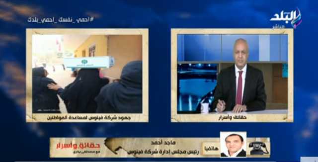 رئيس شركة فينوس: منح كل شخص يحمل بطاقة «كهربائي حر» 500 جنيه دعم .. فيديو