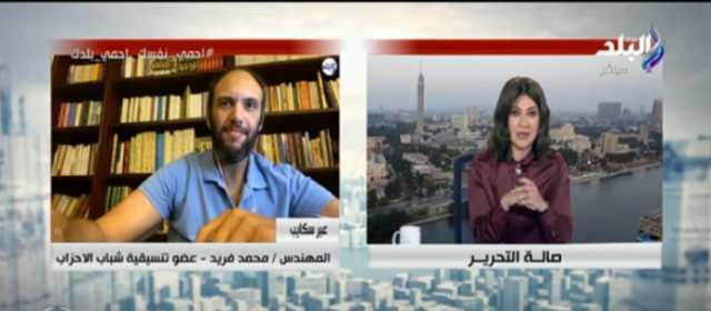عضو تنسيقية شباب الأحزاب: لا تعارض بين الأرباح والأرواح.. والاقتصاد  يخدم الإنسان.. فيديو
