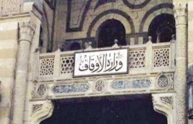 الأوقاف